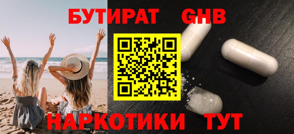Бутират жидкий экстази  Вход с VPN  Нижний Новгород 
