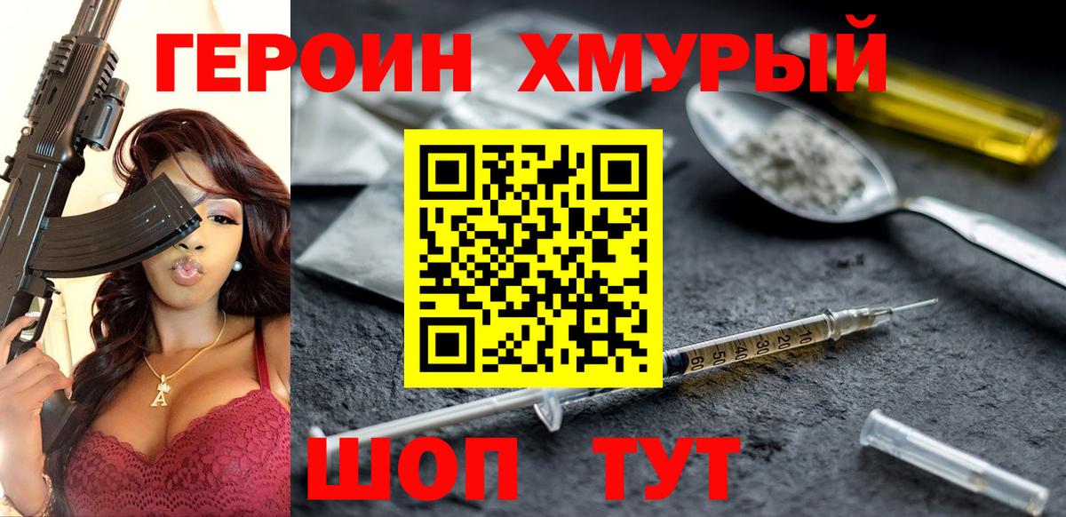 ГЕРОИН Афган  Вход с VPN  Героин  Нижний Новгород 