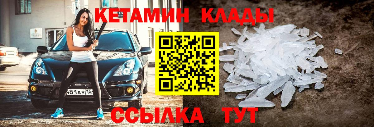 Нижний Новгород  КЕТАМИН VHQ  Вход с VPN 