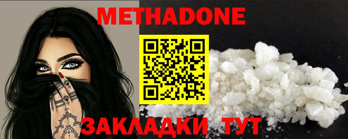 Метадон VHQ Нижний Новгород