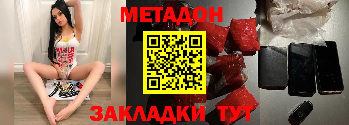 МЕТАДОН белоснежный  Вход с VPN  Метадон methadone  Нижний Новгород 
